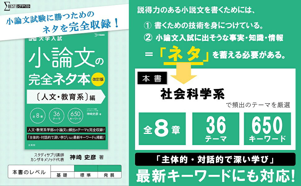 楽天ブックス: 小論文の完全ネタ本改訂版 人文・教育系編 - 神崎 史彦 ネタ本！