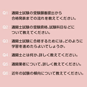 通関士教科書 通関士 完全攻略ガイド 2024年版【PDF版