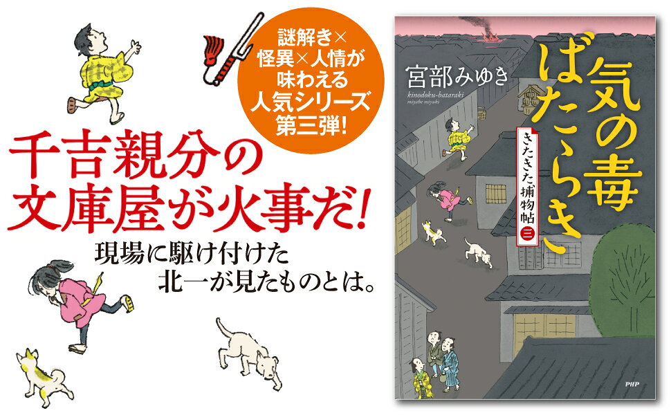 楽天ブックス: 気の毒ばたらき - きたきた捕物帖 (三) - 宮部 みゆき 