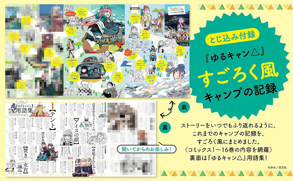 楽天ブックス: ゆるキャン キャンプ道具 増補改訂版 大盛り! - 9784299053657 : 本