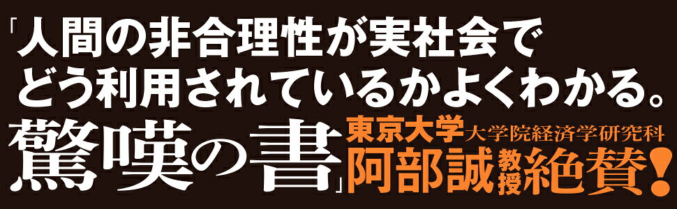 楽天ブックス: 勘違いが人を動かす - 教養としての行動経済学入門