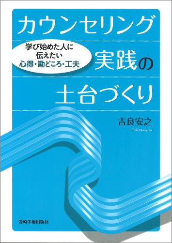 楽天ブックス: カウンセリング効果の研究 - エビデンスに