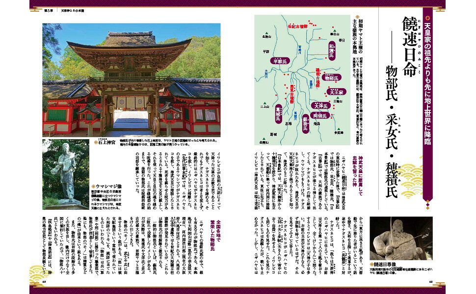 楽天ブックス: 日本の古代史 神々の子孫たち - 瀧音 能之 - 9784299073990 : 本