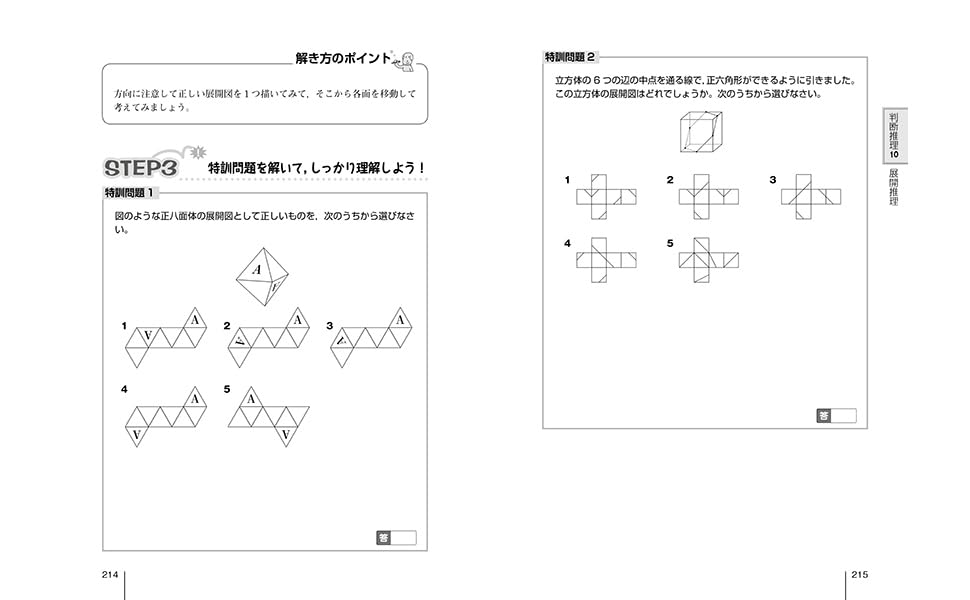 2025年度版 絶対決める! 数的推理・判断推理 公務員試験 合格
