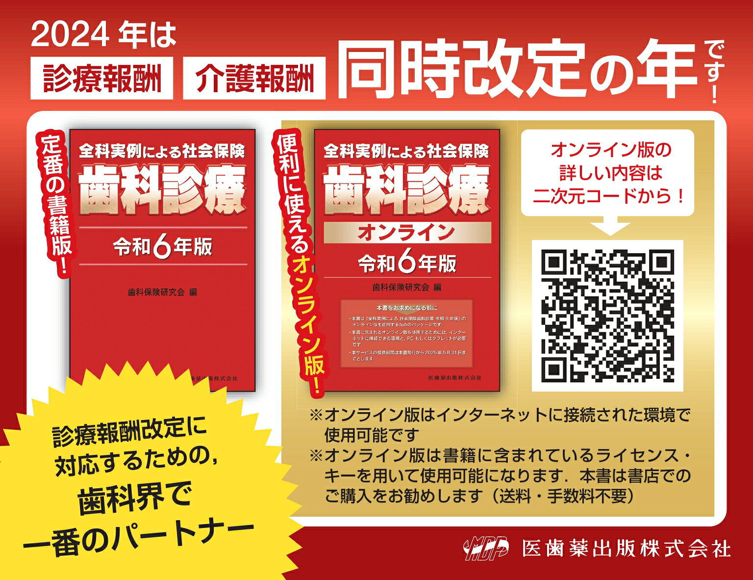 楽天ブックス: 全科実例による 社会保険歯科診療 令和6年版 - 歯科保険 