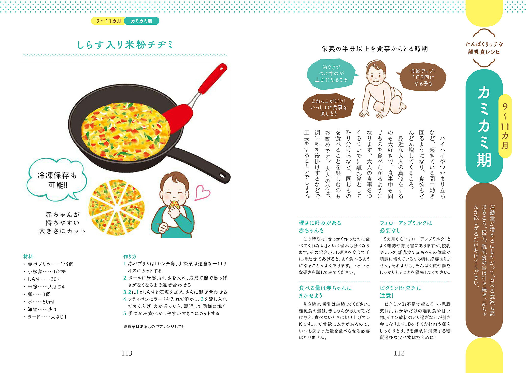 食べることが好きになる離乳食／１００本のスプーン - 本・雑誌・コミック