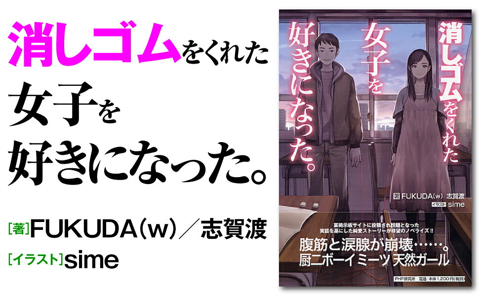 楽天ブックス: 消しゴムをくれた女子を好きになった。 - FUKUDA（w 