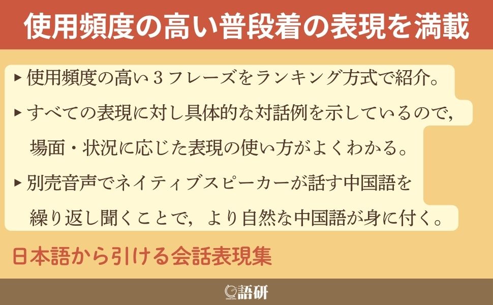 楽天ブックス: ネイティブがよく使う中国語会話表現ランキング - 楊 鳳