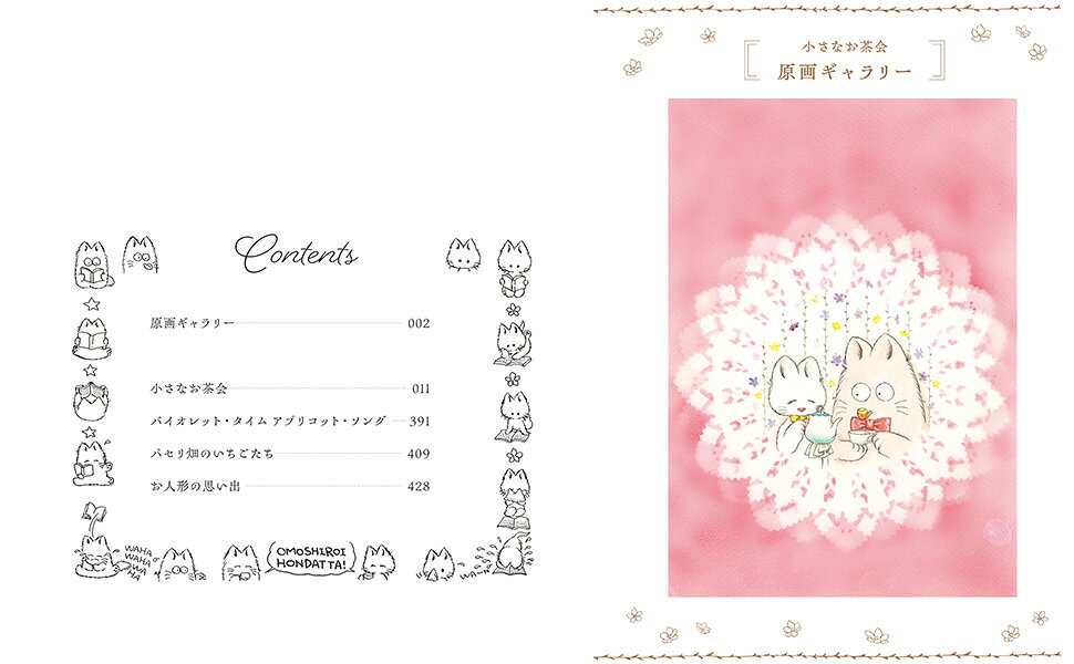 楽天ブックス: 愛蔵版 小さなお茶会 上 - 猫十字社 - 9784299071873 : 本