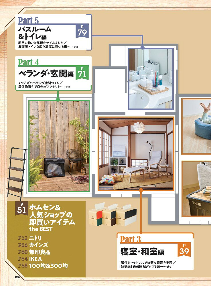 楽天ブックス: 部屋作りthe BEST（2025） - 9784801824072 : 本