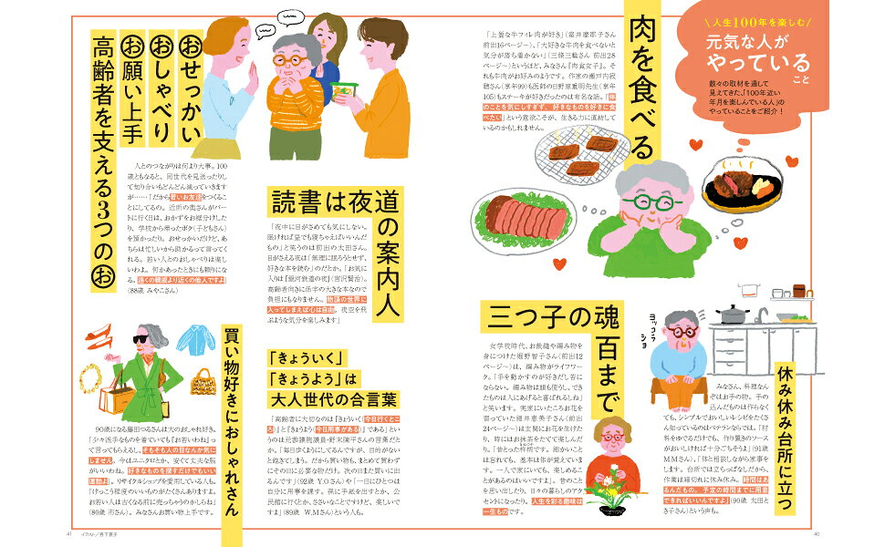 【中古】 １００歳をご機嫌で生きる力 健康生活のヒント/早稲田出版/須藤宜 楽天ブックス: 人生100年時代の元気になる言葉 - 9784299059840 : 本