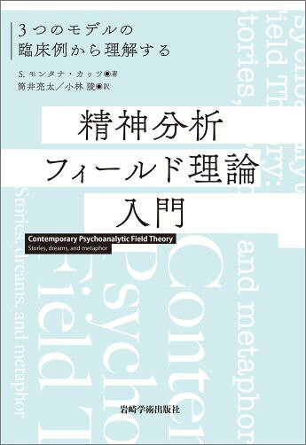 楽天ブックス: メラニー・クライン トゥデイ（3） - ー臨床と技法ー