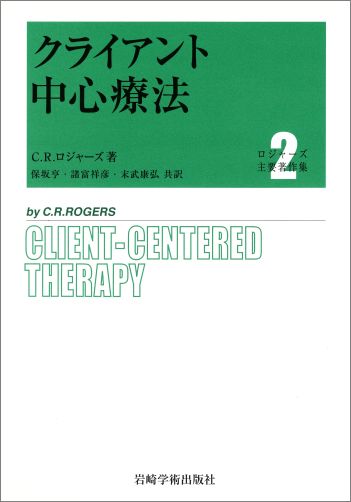【中古】 カウンセリング効果の研究 エビデンスにもとづく/岩崎学術出版社/ミック・クーパー エビデンスにもとづくカウンセリング効果の研究 クライアント