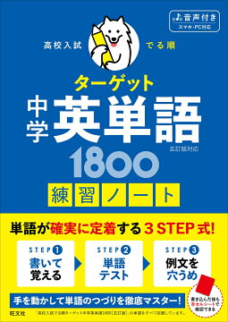 楽天ブックス: 高校入試 でる順ターゲット 中学英単語1800 五訂版対応