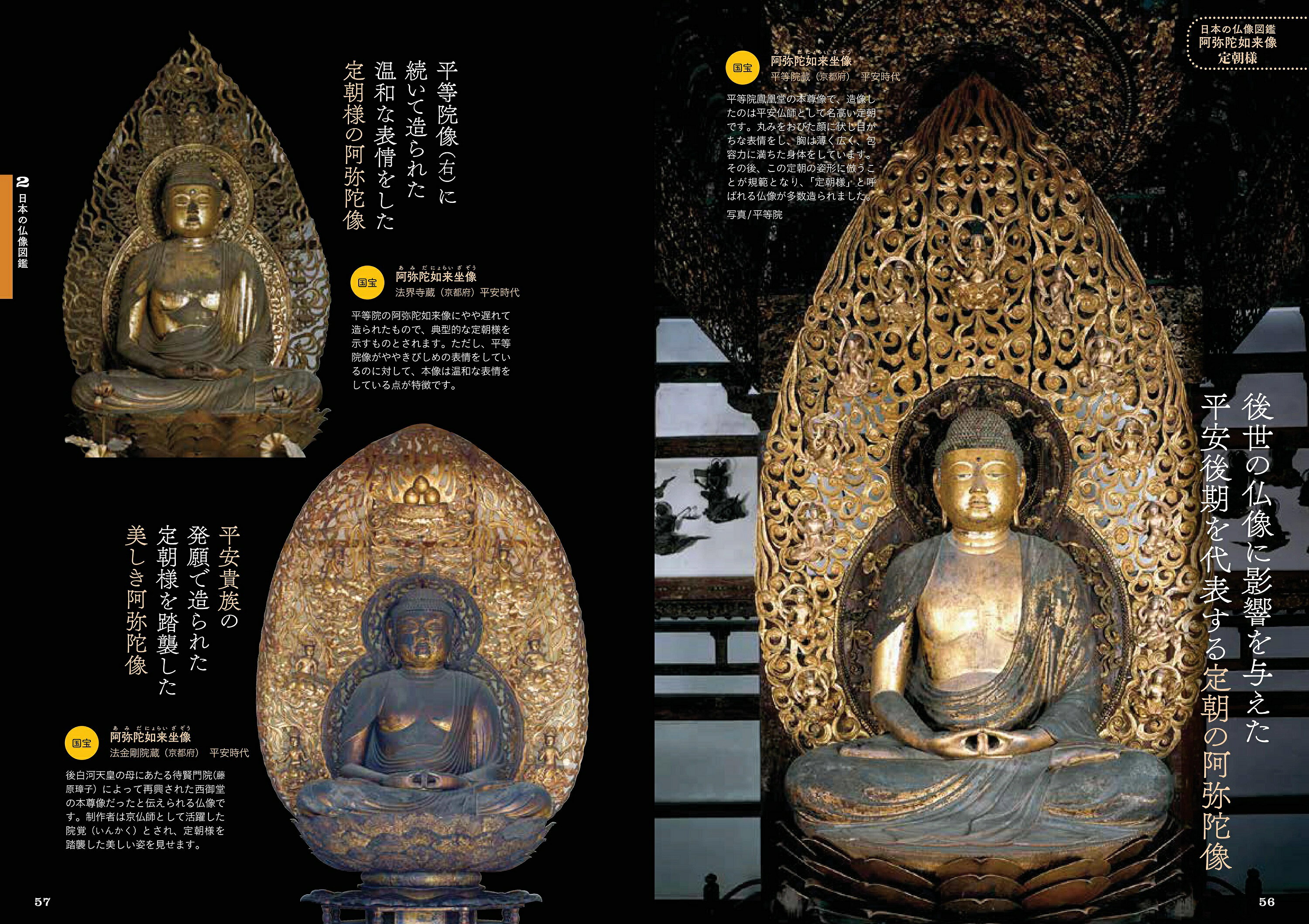 楽天ブックス: 超図解 仏像大事典 - 疑問がすべて解ける - 村松哲文