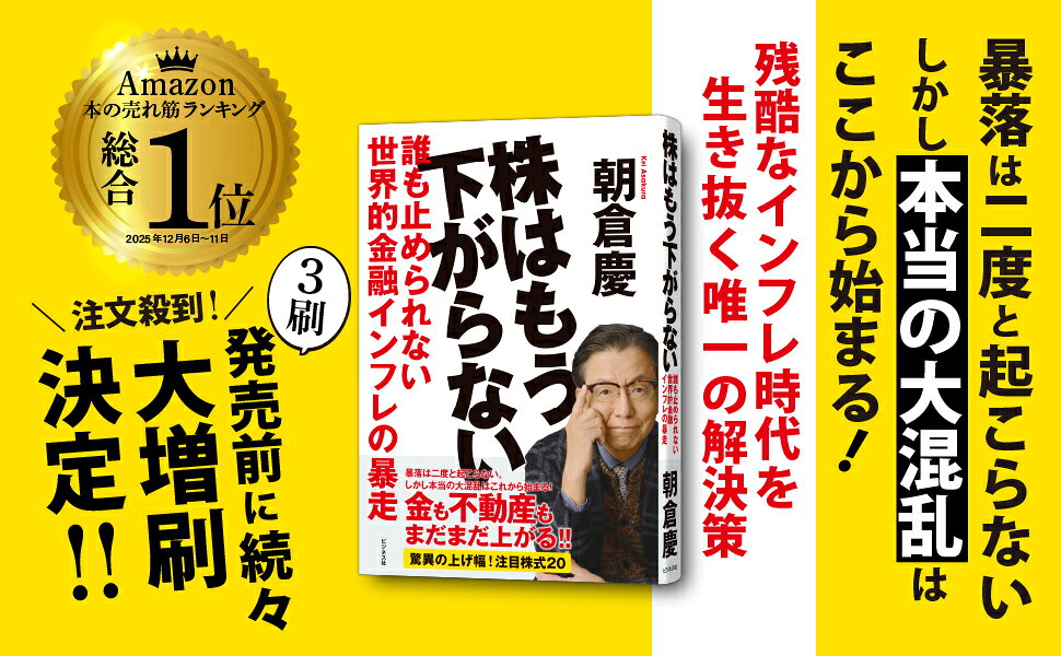 楽天ブックス: 株はもう下がらない - 朝倉慶 - 9784828427898 : 本