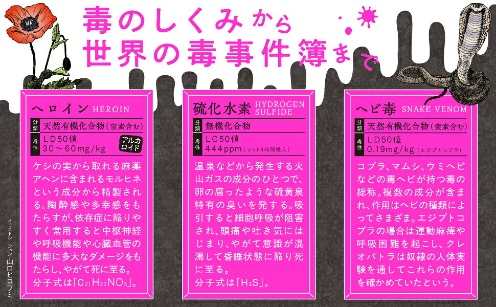 楽天ブックス: 面白すぎて時間を忘れる「毒」の世界 - 毒のしくみから世界の毒事件簿まで - 田中 真知 - 9784837931157 : 本