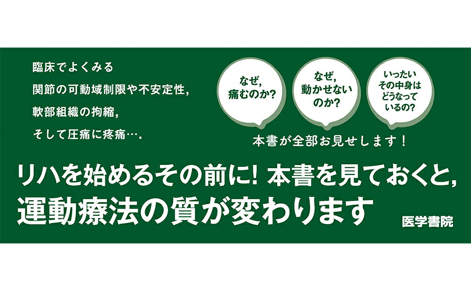 楽天ブックス: 運動療法 その前に！ 運動器の臨床解剖アトラス