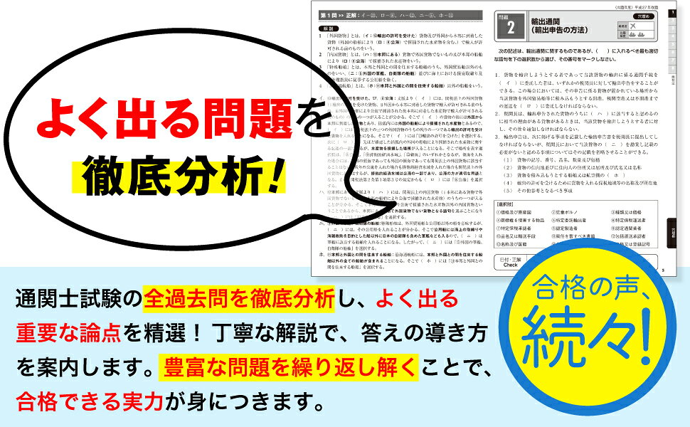 楽天ブックス: 通関士教科書 通関士 過去問題集 2026年版 - ヒューマンアカデミー - 9784798194813 : 本