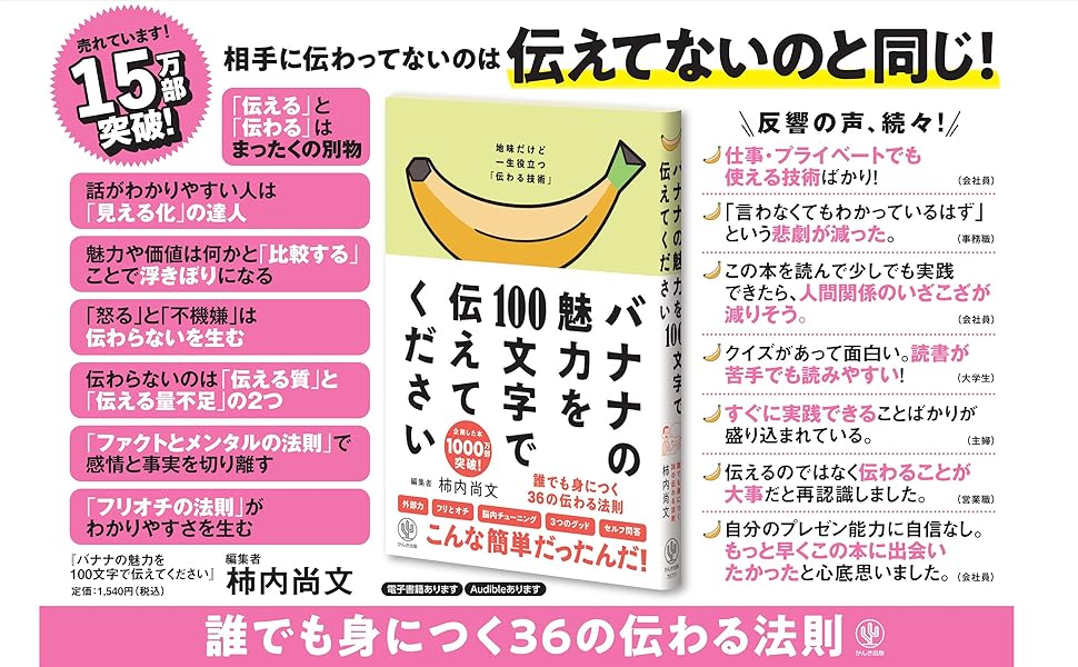 楽天ブックス: バナナの魅力を100文字で伝えてください 誰でも身につく36の伝わる法則 - 柿内 尚文 - 9784761275778 : 本