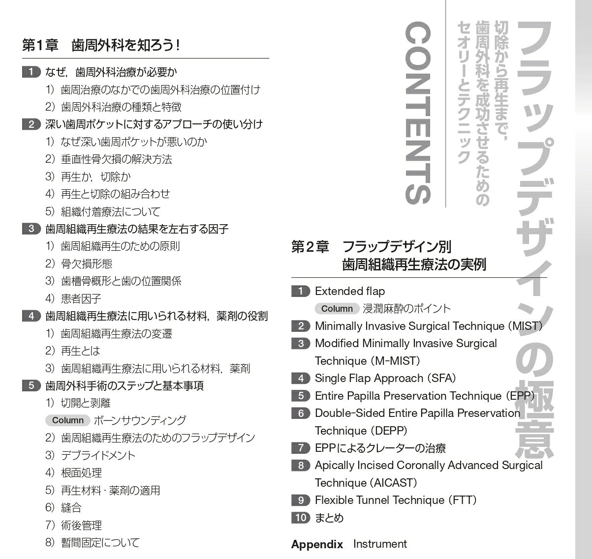 楽天ブックス: フラップデザインの極意 - 切除から再生まで，歯周外科