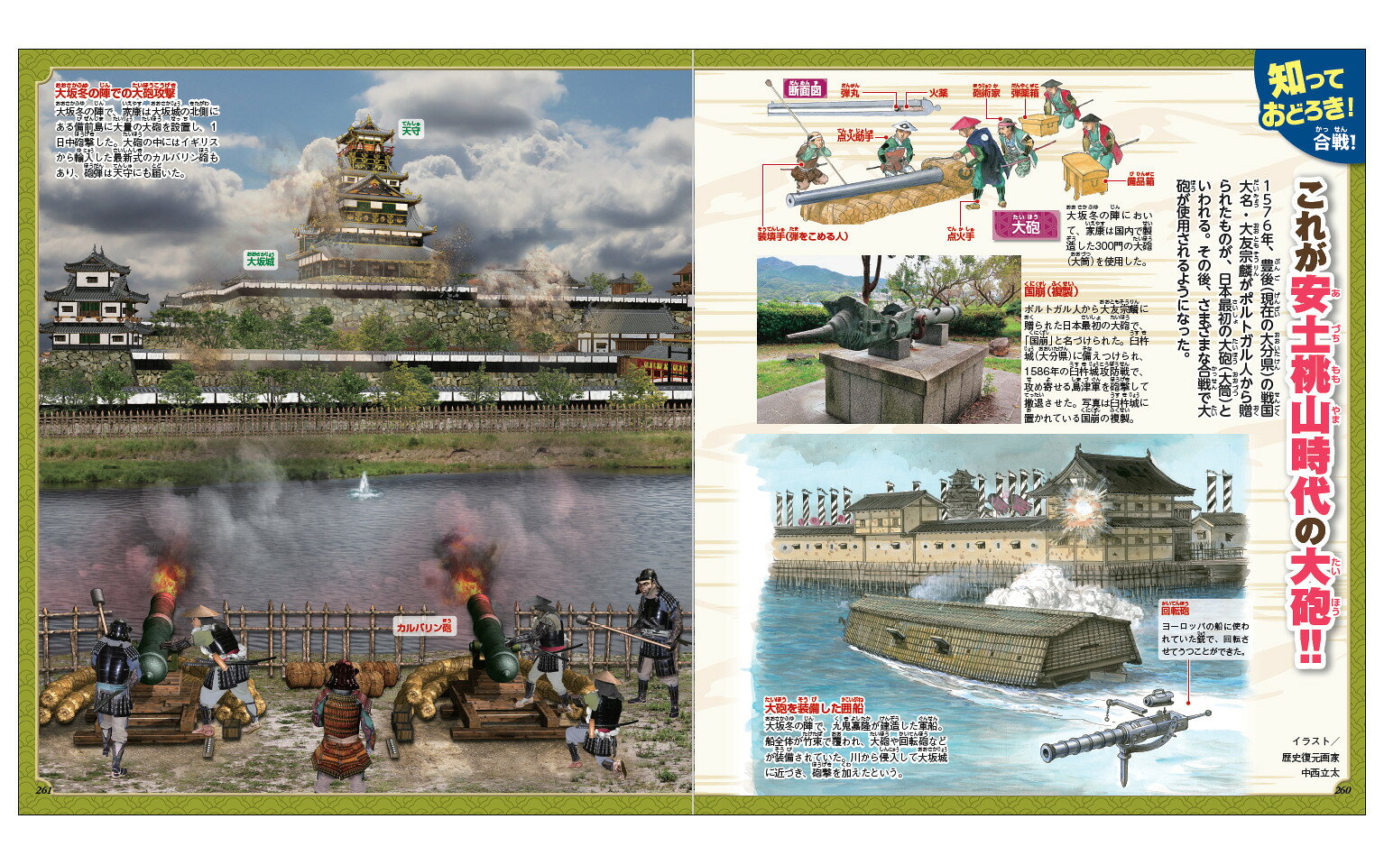楽天ブックス: 超ビジュアル！ 日本の合戦大事典 - 矢部 健太郎 - 9784791627219 : 本