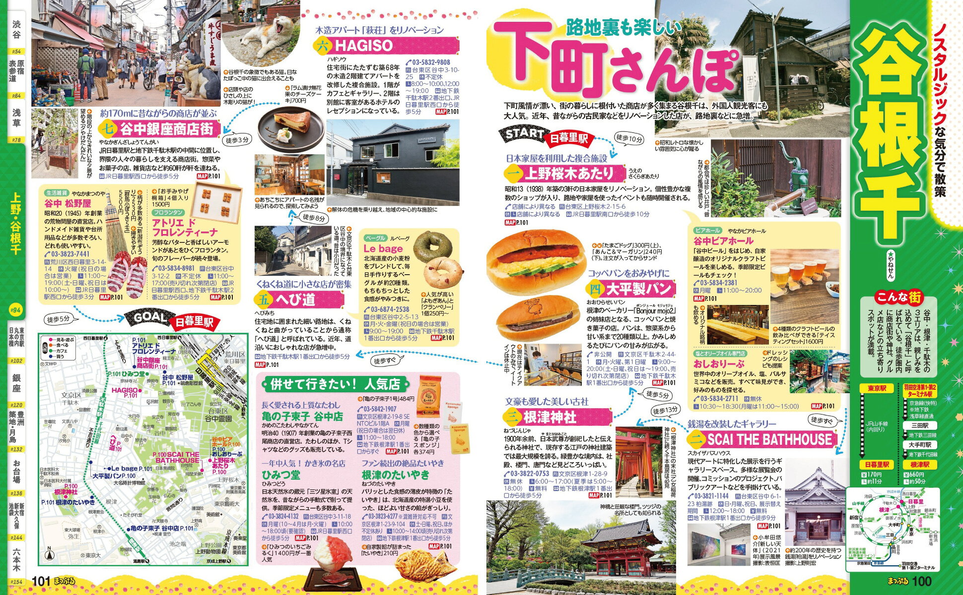 楽天ブックス: まっぷる 東京'25 - 昭文社 旅行ガイドブック