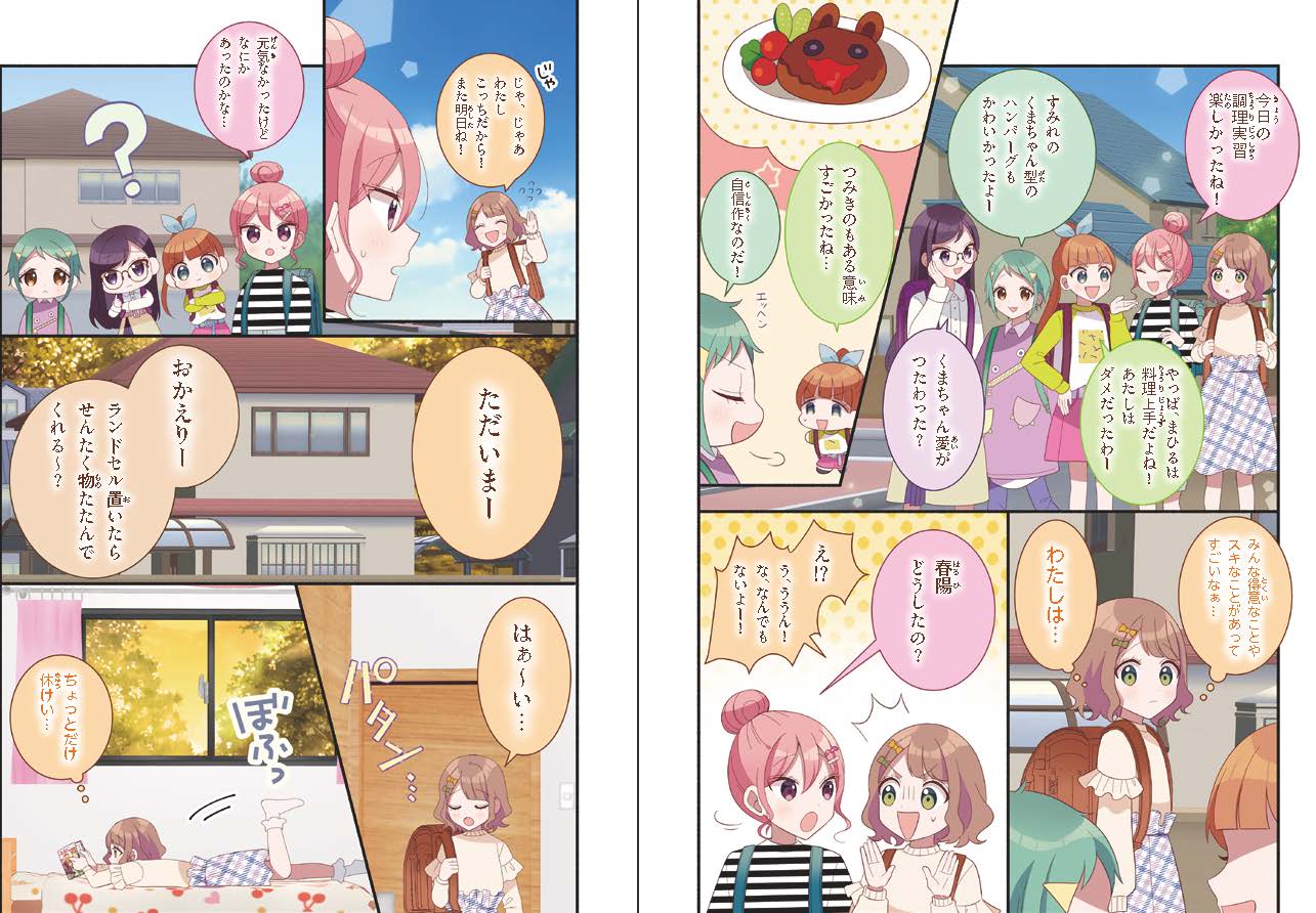 楽天ブックス: わたしもHappy みんなもHappy【ハピかわ】こころ
