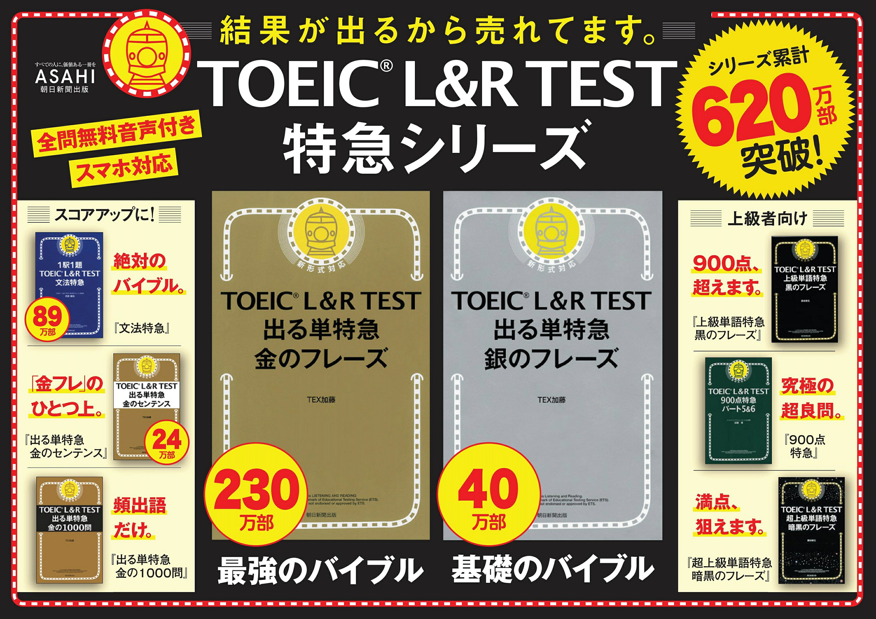 楽天ブックス: TOEIC L＆R TEST - 出る単特急金のフレーズ - TEX加藤