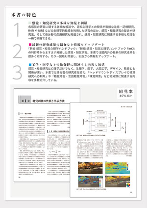 楽天ブックス: 感覚・知覚心理学ハンドブック 第三版 - 和氣 典二