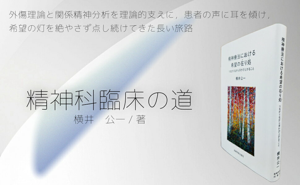 楽天ブックス: 耳の傾け方 - こころの臨床家を目指す人たちへ - 松木 