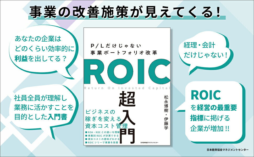 楽天ブックス: ROIC超入門 - 松永 博樹 - 9784820729624 : 本