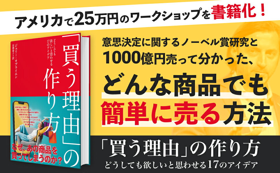 楽天ブックス: 「買う理由」の作り方 - 9784866222035 : 本