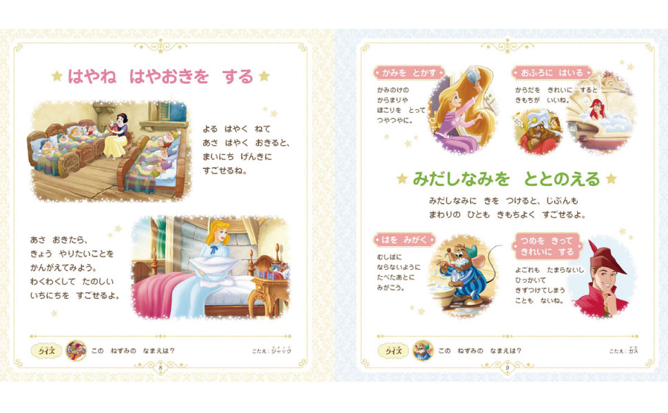 楽天ブックス: ディズニープリンセス じぶんもまわりもしあわせ