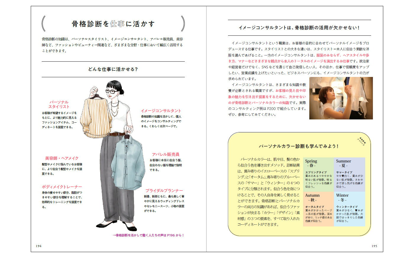 楽天ブックス: 骨格診断アドバイザー検定2級・1級公式テキスト 似合う 