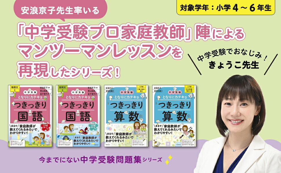 楽天ブックス: 中学受験 となりにカテキョ つきっきり算数［入門
