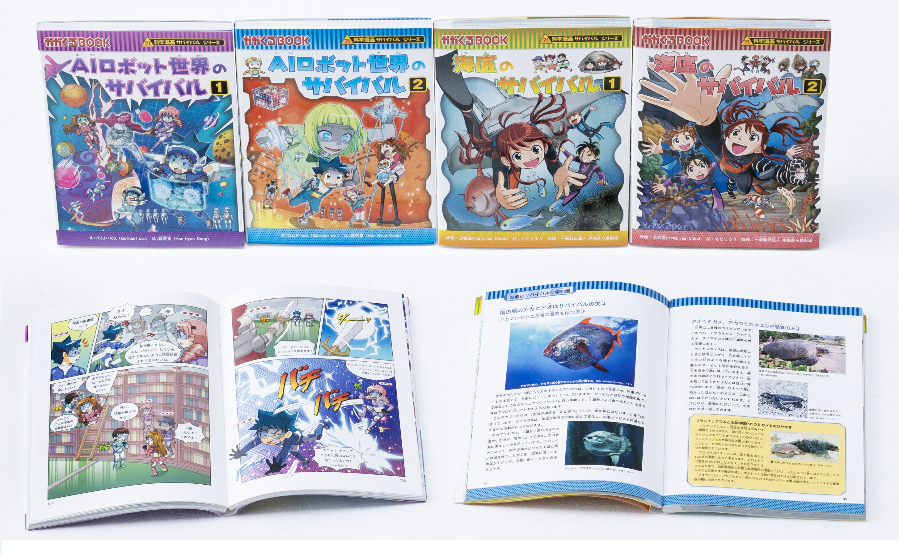 楽天ブックス: 科学漫画サバイバルシリーズ〈2026年新刊セット〉（4冊
