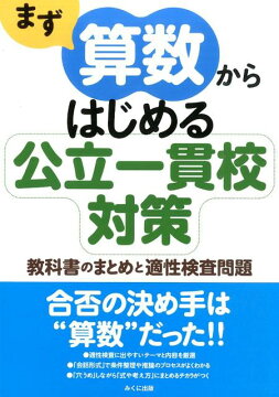 楽天ブックス: 2026年度受検用 公立中高一貫校適性検査問題集 全国版