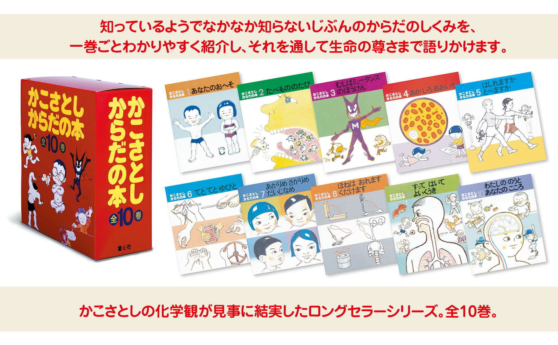 楽天ブックス: かこさとし からだの本 （全10巻） - かこ さとし