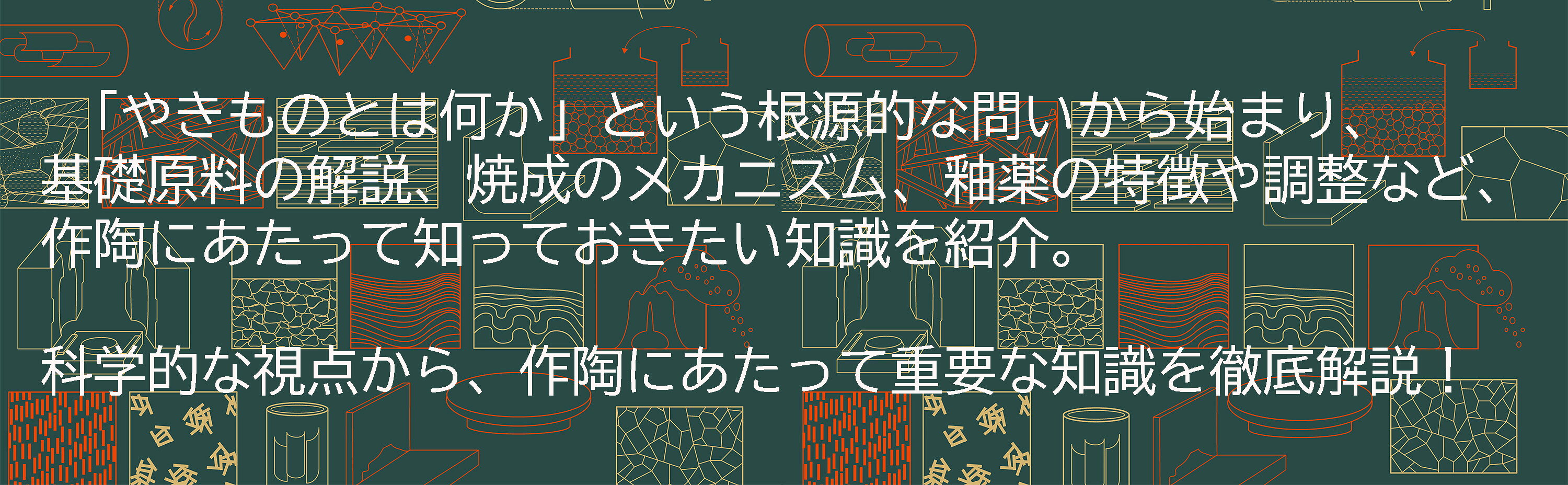 楽天ブックス: やきものの科学 - 粘土・焼成・釉薬の基礎と化学的 