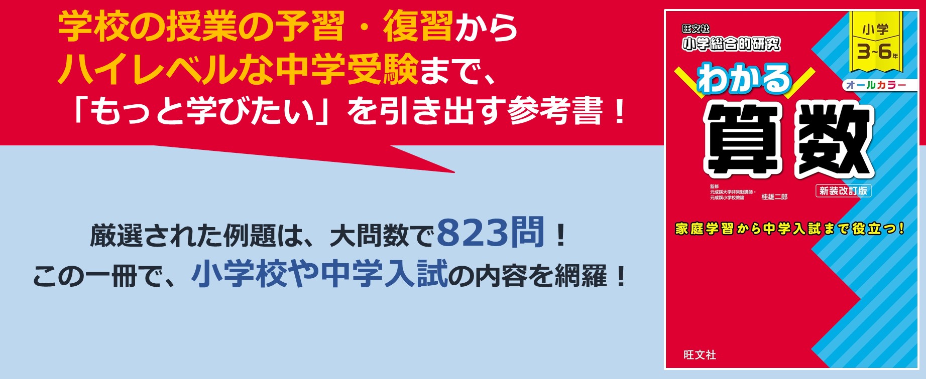 楽天ブックス: 小学総合的研究 わかる算数 - 旺文社