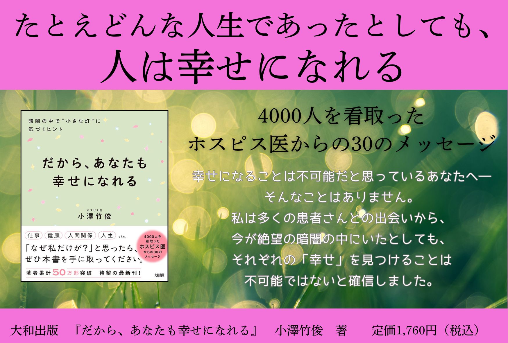 楽天ブックス: だから、あなたも幸せになれる - 暗闇の中で