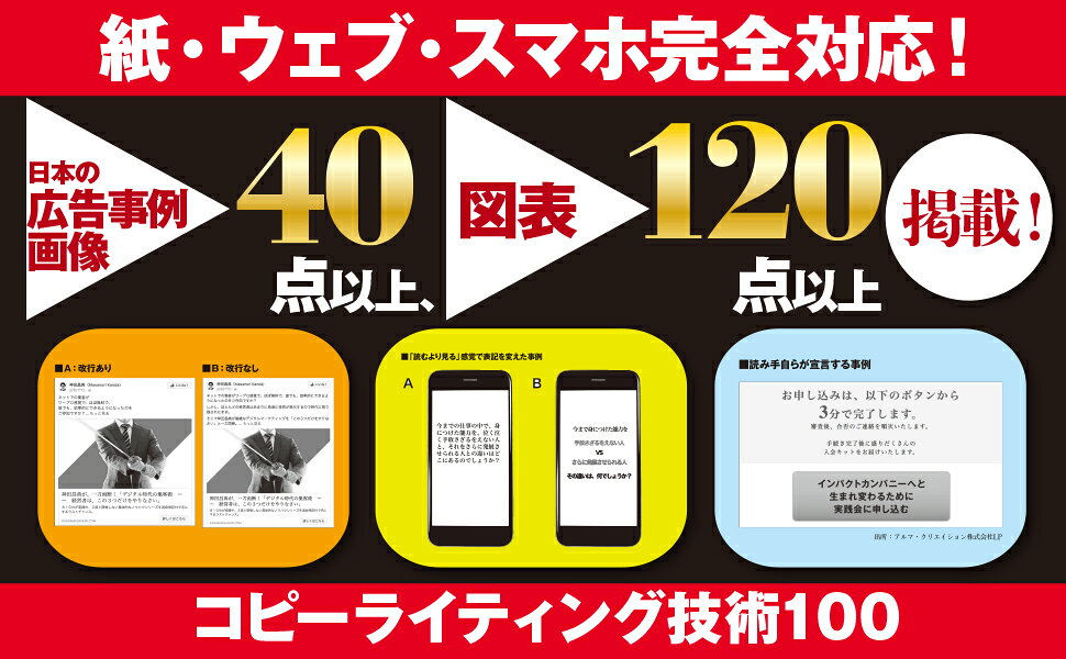 楽天ブックス: コピーライティング技術大全 - 百年売れ続ける言葉の