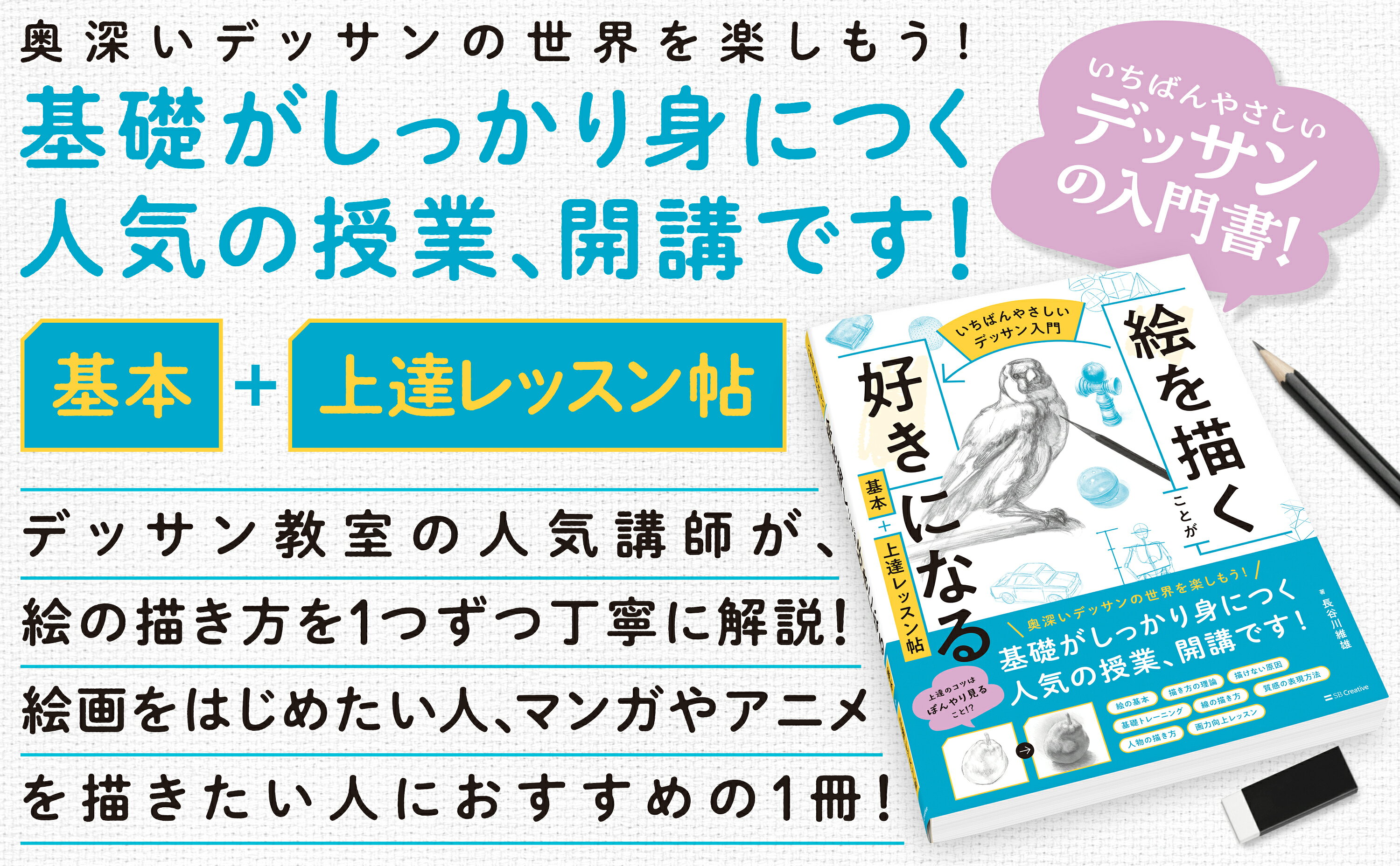 楽天ブックス: 【いちばんやさしいデッサン入門】絵を描くことが好きに