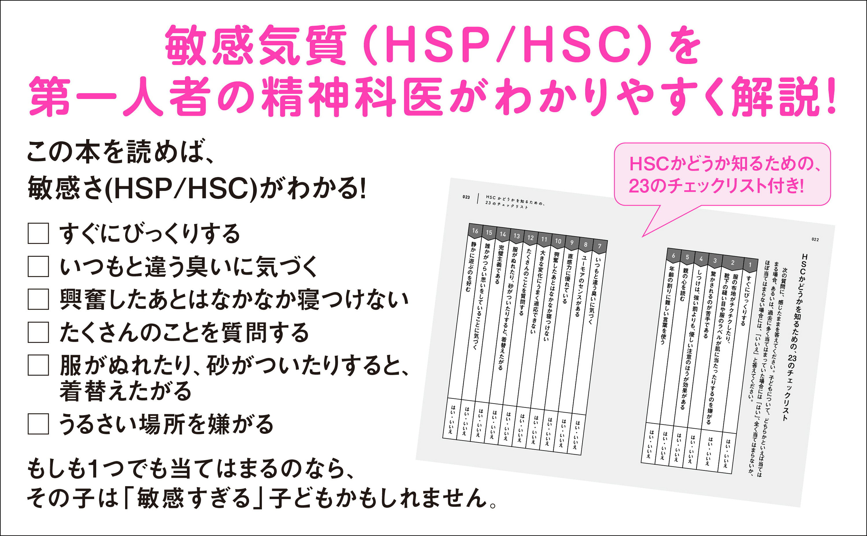 楽天ブックス: 子どもの敏感さに困ったら読む本 - 児童精神科医が  