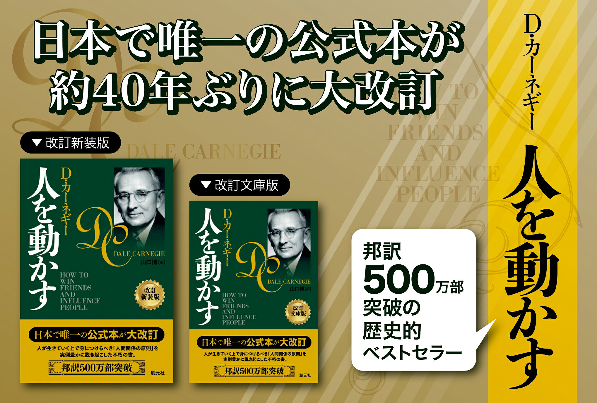 楽天ブックス: 人を動かす 改訂新装版 - D・カーネギー - 9784422100937 : 本
