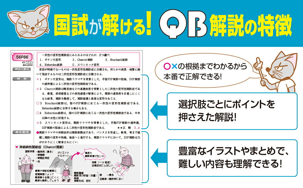楽天ブックス: クエスチョン・バンク 理学療法士・作業療法士国家試験