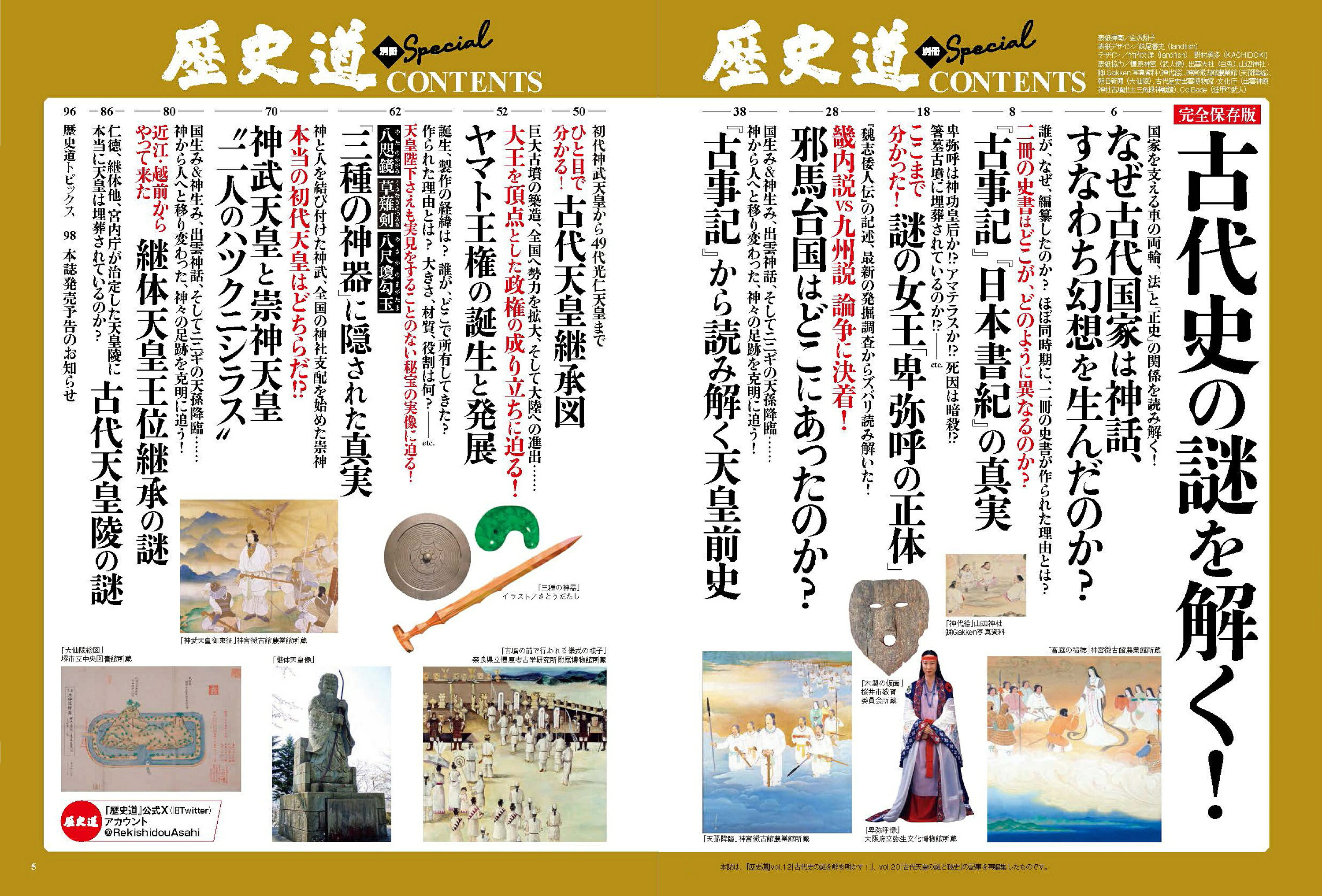楽天ブックス: 歴史道 別冊 古代史の謎を解く！ - 9784022779434 : 本