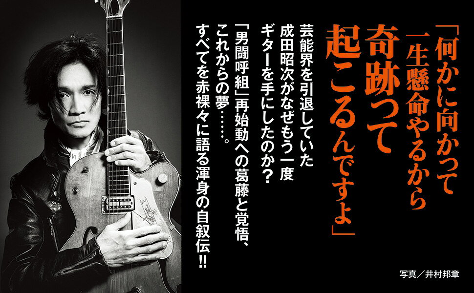 楽天ブックス: 人生はとんとん -成田昭次自叙伝ー - 成田 昭次