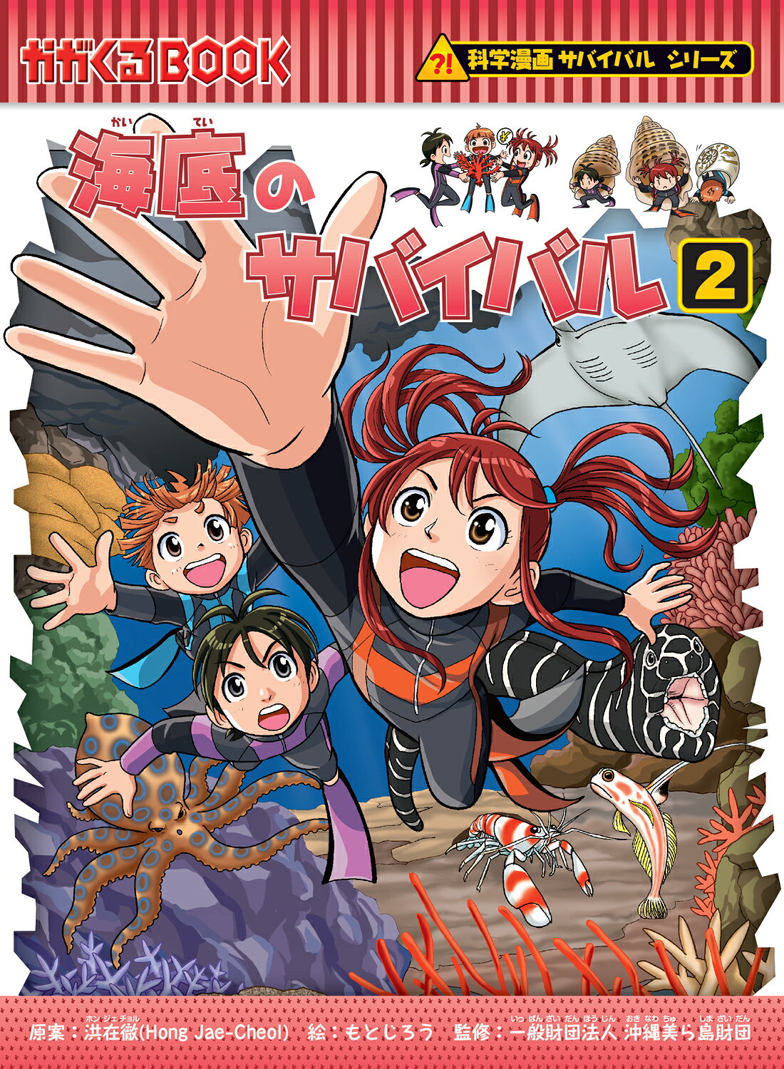 楽天ブックス: 科学漫画サバイバルシリーズ〈2026年新刊セット〉（4冊